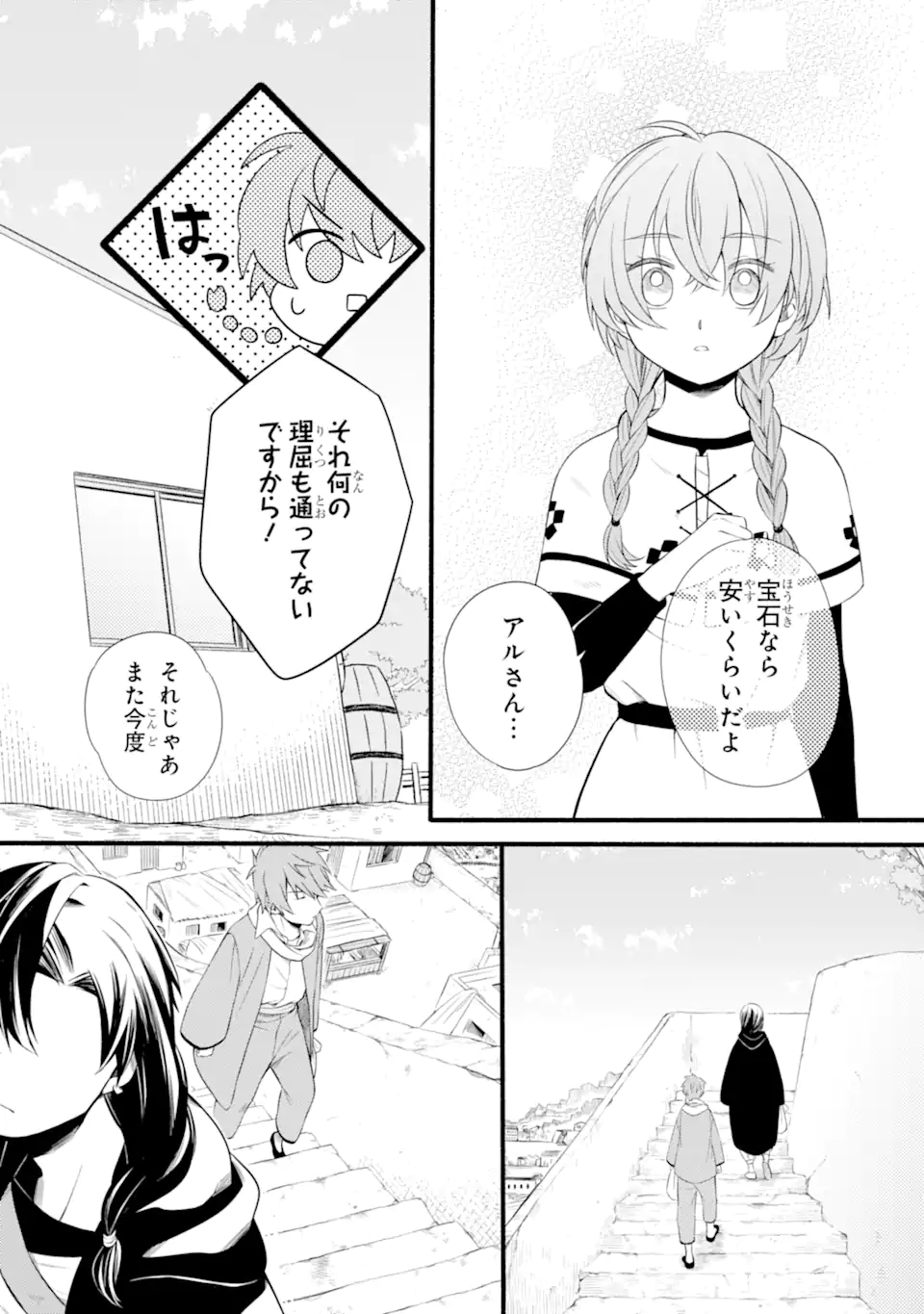 Sabaku no Kuni no Ame Furashi Hime - Chapter 12.1 - Page 7